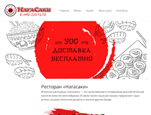 Tablet Screenshot of nagasaki-sushi.ru